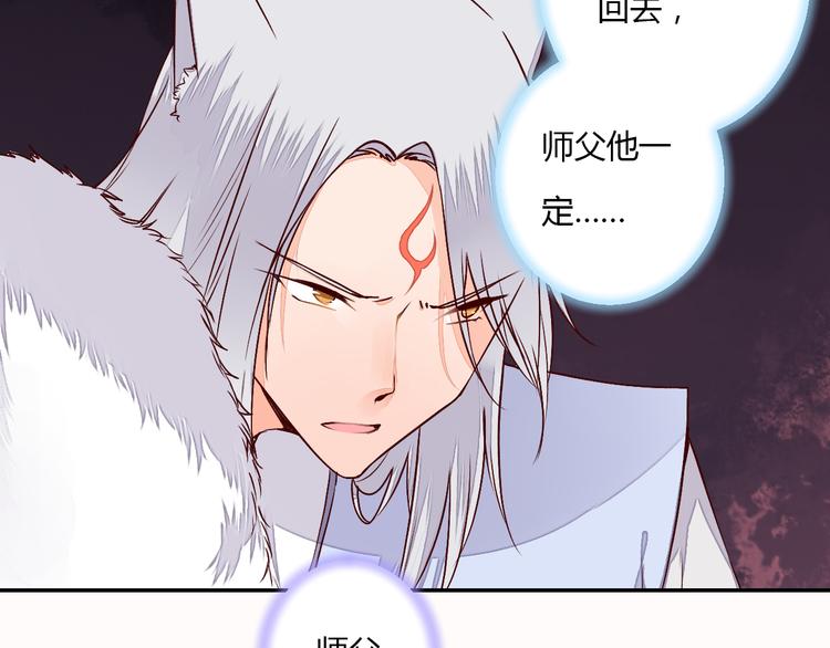 《桃花灼》第51话 一意孤行 第18页