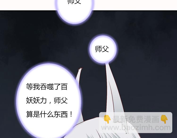 《桃花灼》第51话 一意孤行 第19页