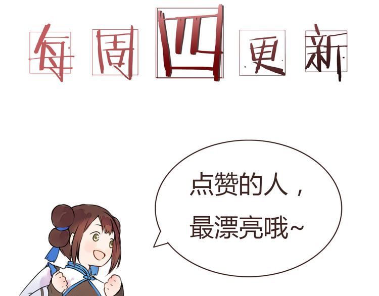 《桃花灼》第51话 一意孤行 第41页