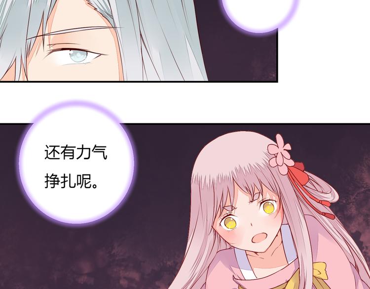《桃花灼》第51话 一意孤行 第5页
