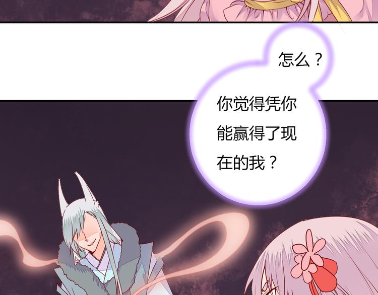 《桃花灼》第51话 一意孤行 第6页