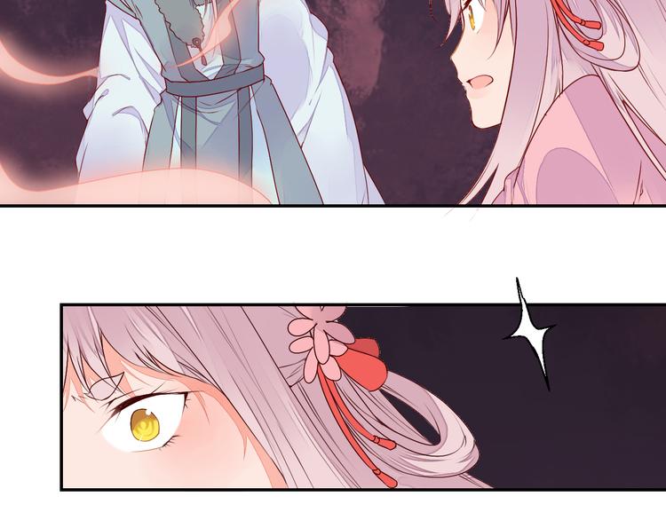 《桃花灼》第51话 一意孤行 第7页