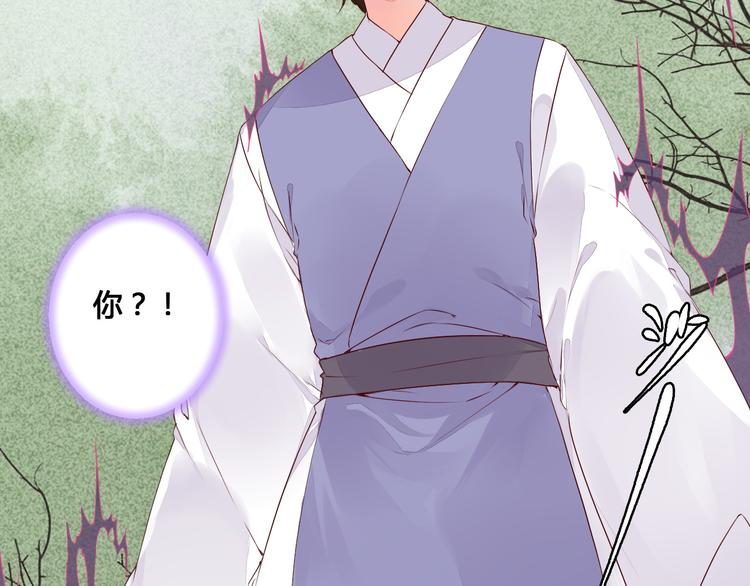《桃花灼》第53话 把你的妖力给我吧 第11页