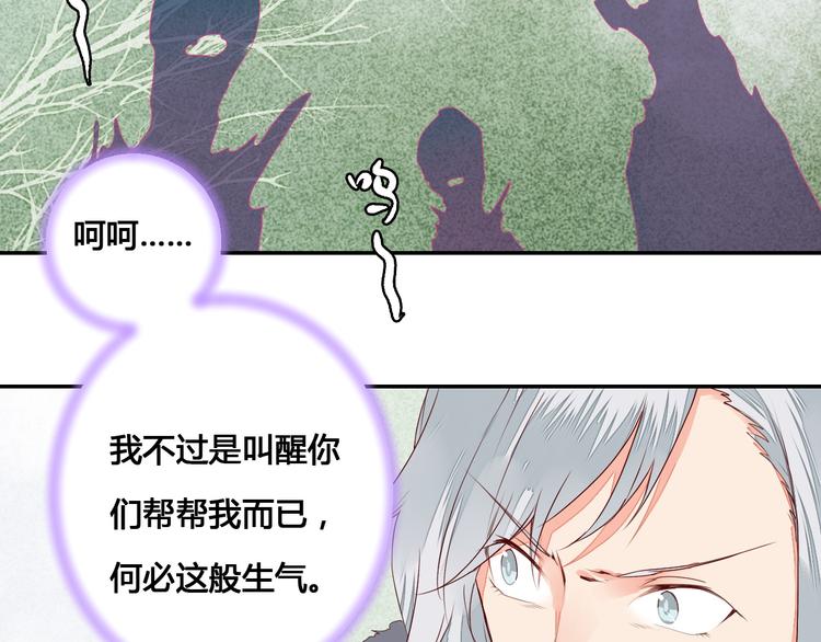 《桃花灼》第53话 把你的妖力给我吧 第14页
