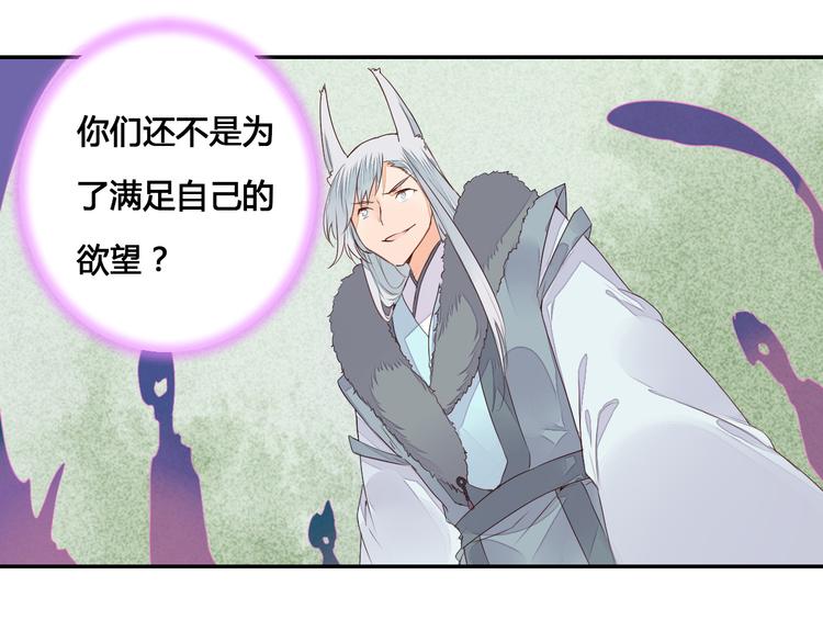 《桃花灼》第53话 把你的妖力给我吧 第16页