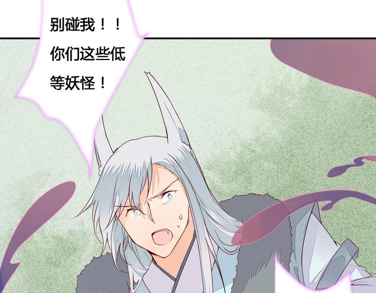 《桃花灼》第53话 把你的妖力给我吧 第18页