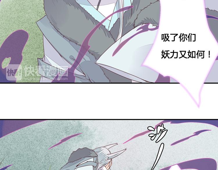 《桃花灼》第53话 把你的妖力给我吧 第19页