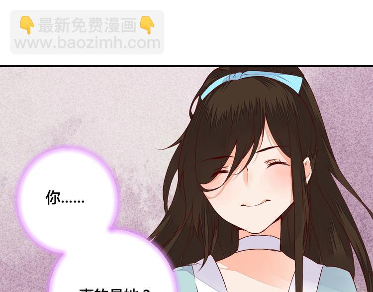《桃花灼》第53话 把你的妖力给我吧 第28页