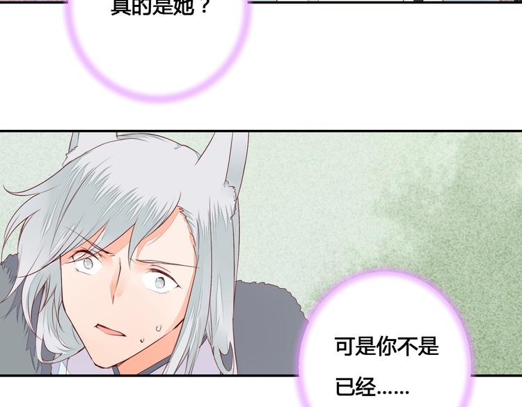 《桃花灼》第53话 把你的妖力给我吧 第29页
