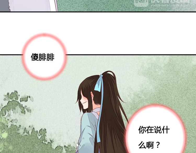 《桃花灼》第53话 把你的妖力给我吧 第32页