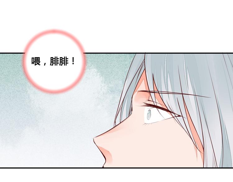 《桃花灼》第53话 把你的妖力给我吧 第34页