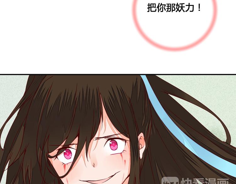 《桃花灼》第53话 把你的妖力给我吧 第36页