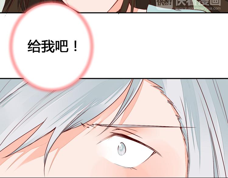 《桃花灼》第53话 把你的妖力给我吧 第37页