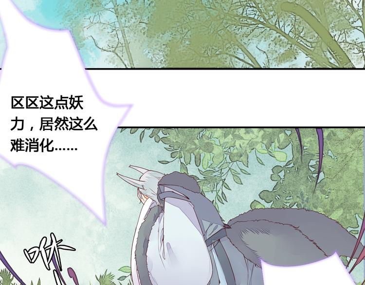 《桃花灼》第53话 把你的妖力给我吧 第6页