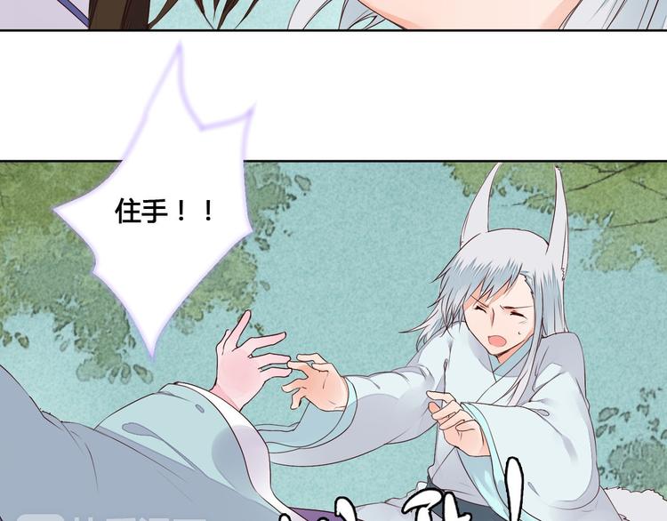 《桃花灼》第56话 你会再哄我开心吗？ 第12页
