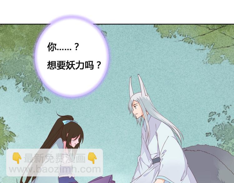 《桃花灼》第56话 你会再哄我开心吗？ 第16页