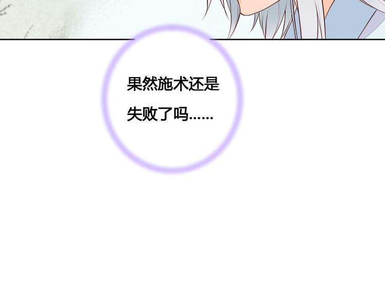《桃花灼》第56话 你会再哄我开心吗？ 第18页