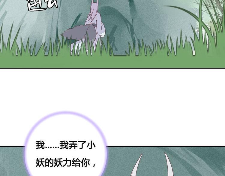《桃花灼》第56话 你会再哄我开心吗？ 第25页