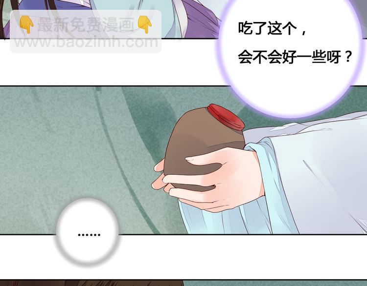 《桃花灼》第56话 你会再哄我开心吗？ 第27页