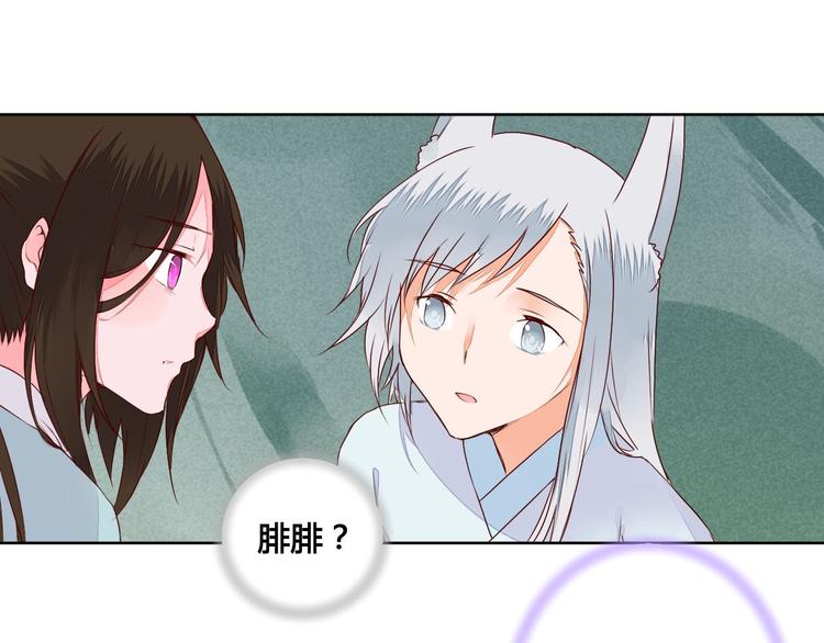《桃花灼》第56话 你会再哄我开心吗？ 第29页