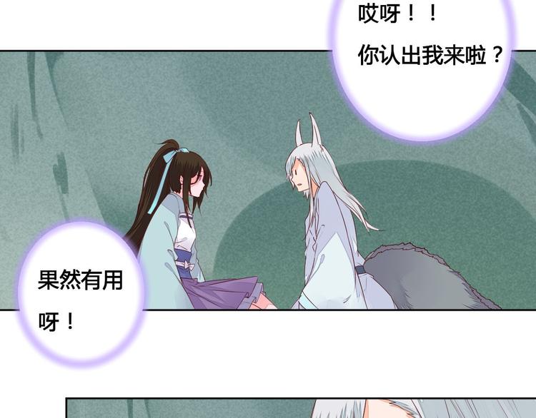 《桃花灼》第56话 你会再哄我开心吗？ 第30页