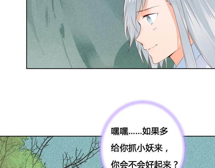 《桃花灼》第56话 你会再哄我开心吗？ 第31页