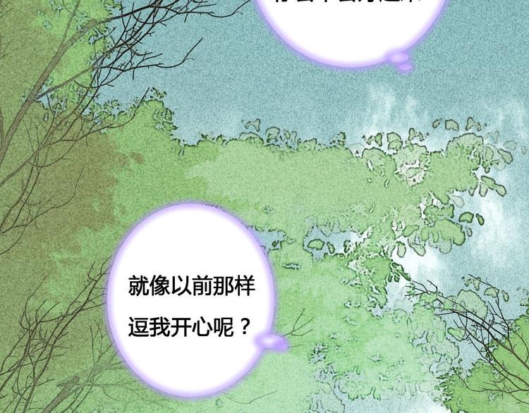 《桃花灼》第56话 你会再哄我开心吗？ 第32页