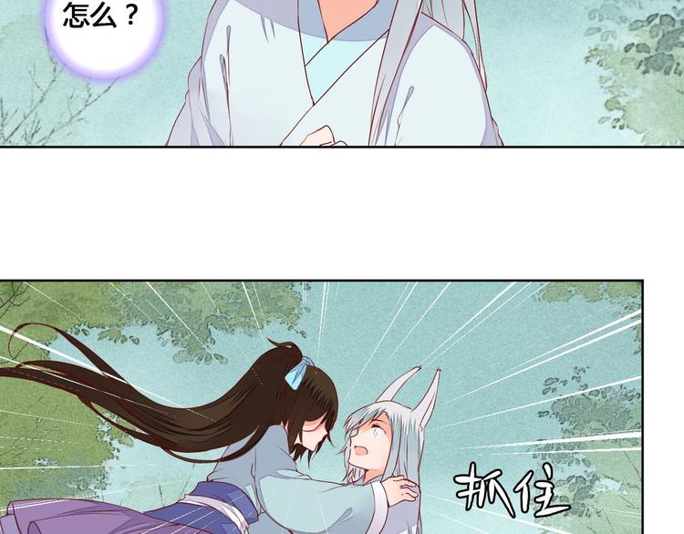 《桃花灼》第56话 你会再哄我开心吗？ 第5页