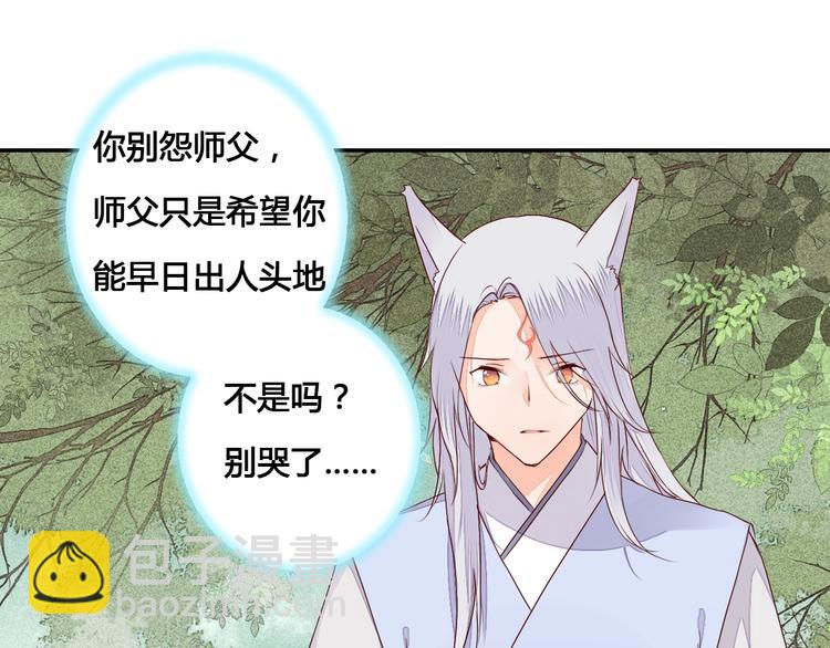 《桃花灼》第54话 人呐，开心最重要 第10页