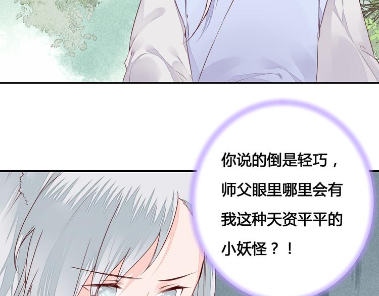 《桃花灼》第54话 人呐，开心最重要 第11页
