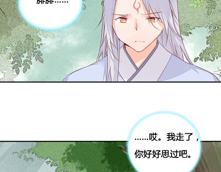 《桃花灼》第54话 人呐，开心最重要 第13页