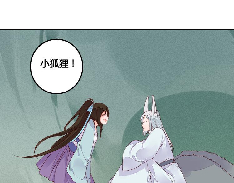 《桃花灼》第54话 人呐，开心最重要 第22页