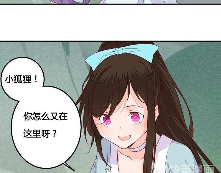 《桃花灼》第54话 人呐，开心最重要 第23页