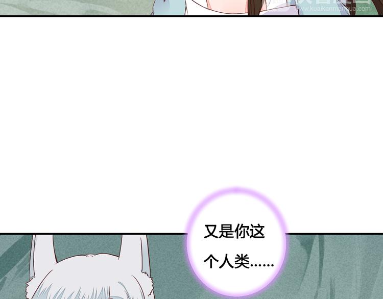 《桃花灼》第54话 人呐，开心最重要 第24页