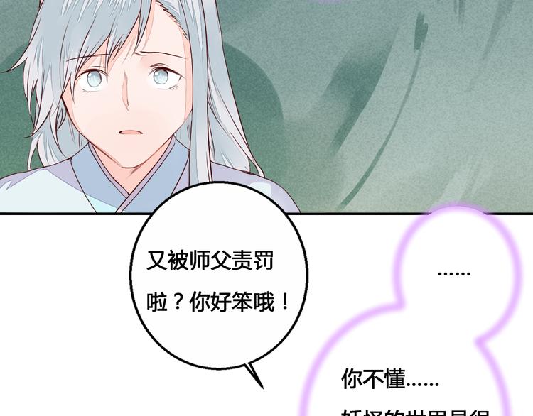 《桃花灼》第54话 人呐，开心最重要 第25页