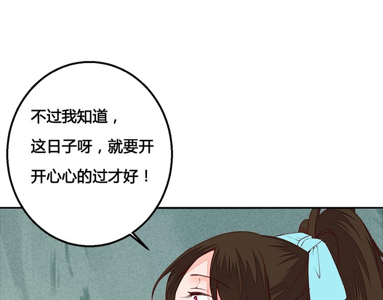 《桃花灼》第54话 人呐，开心最重要 第27页
