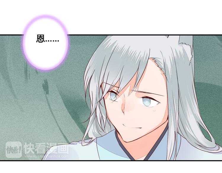 《桃花灼》第54话 人呐，开心最重要 第29页