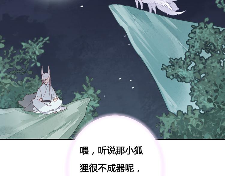 《桃花灼》第54话 人呐，开心最重要 第31页