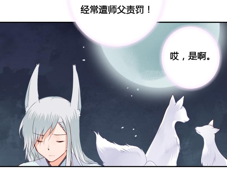 《桃花灼》第54话 人呐，开心最重要 第32页