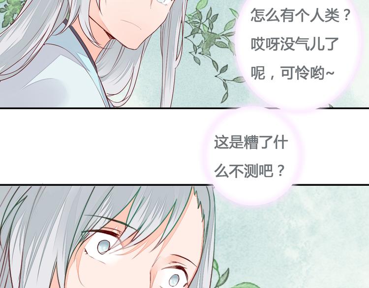 《桃花灼》第54话 人呐，开心最重要 第37页