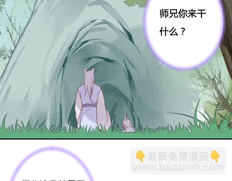 《桃花灼》第54话 人呐，开心最重要 第6页