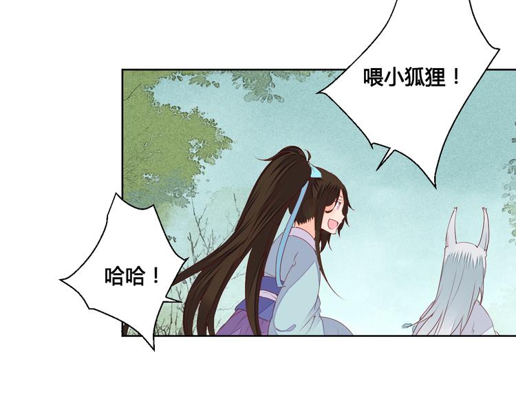《桃花灼》第55话 以后再也不能陪你了 第11页