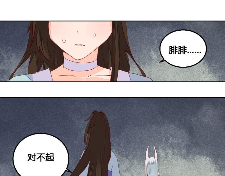 《桃花灼》第55话 以后再也不能陪你了 第12页