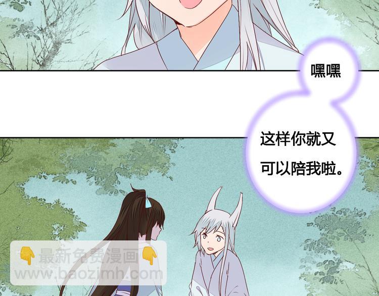 《桃花灼》第55话 以后再也不能陪你了 第32页