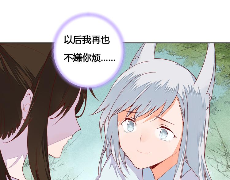 《桃花灼》第55话 以后再也不能陪你了 第34页