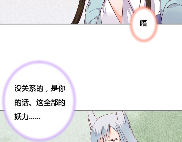 《桃花灼》第58话 别再欺骗自己了 第17页