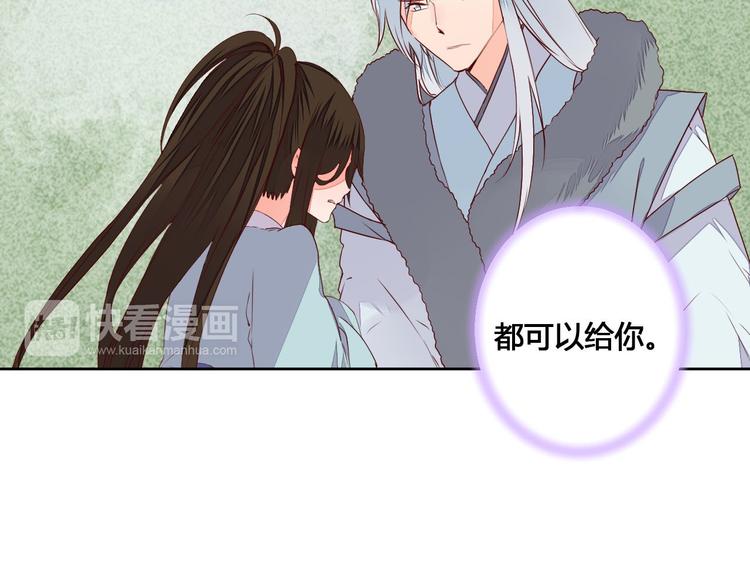 《桃花灼》第58话 别再欺骗自己了 第18页