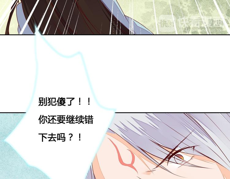 《桃花灼》第58话 别再欺骗自己了 第24页