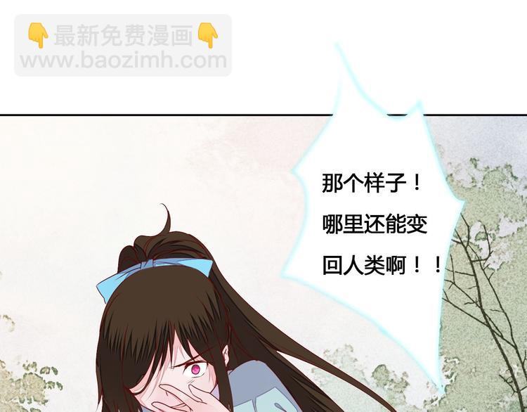 《桃花灼》第58话 别再欺骗自己了 第27页