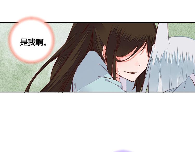 《桃花灼》第58话 别再欺骗自己了 第4页